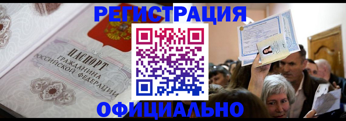 прописка для военкомата в Гурьевске